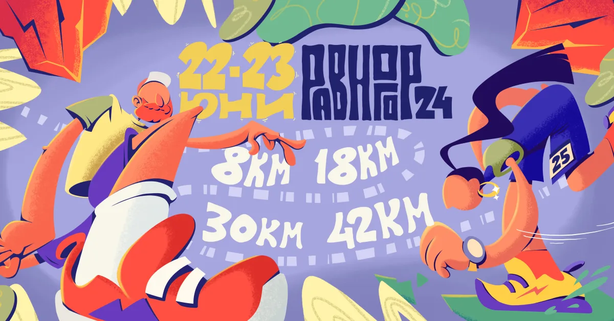 Равногор Scorelauf Marathon