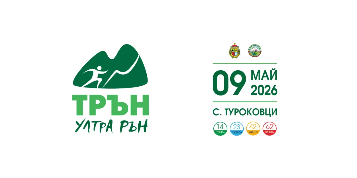 Трън рън